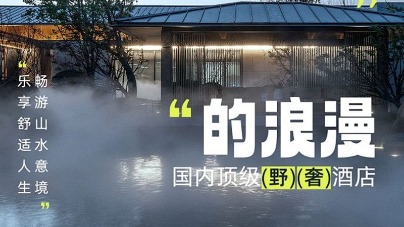 度假村配套设施全解析：分类与关键参数揭秘